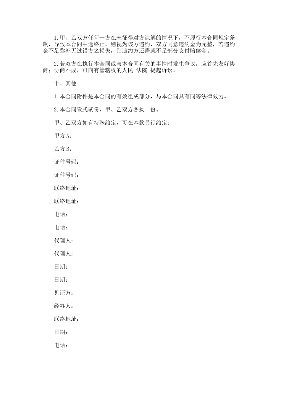 316.通用版汽车租赁合同书_第3页