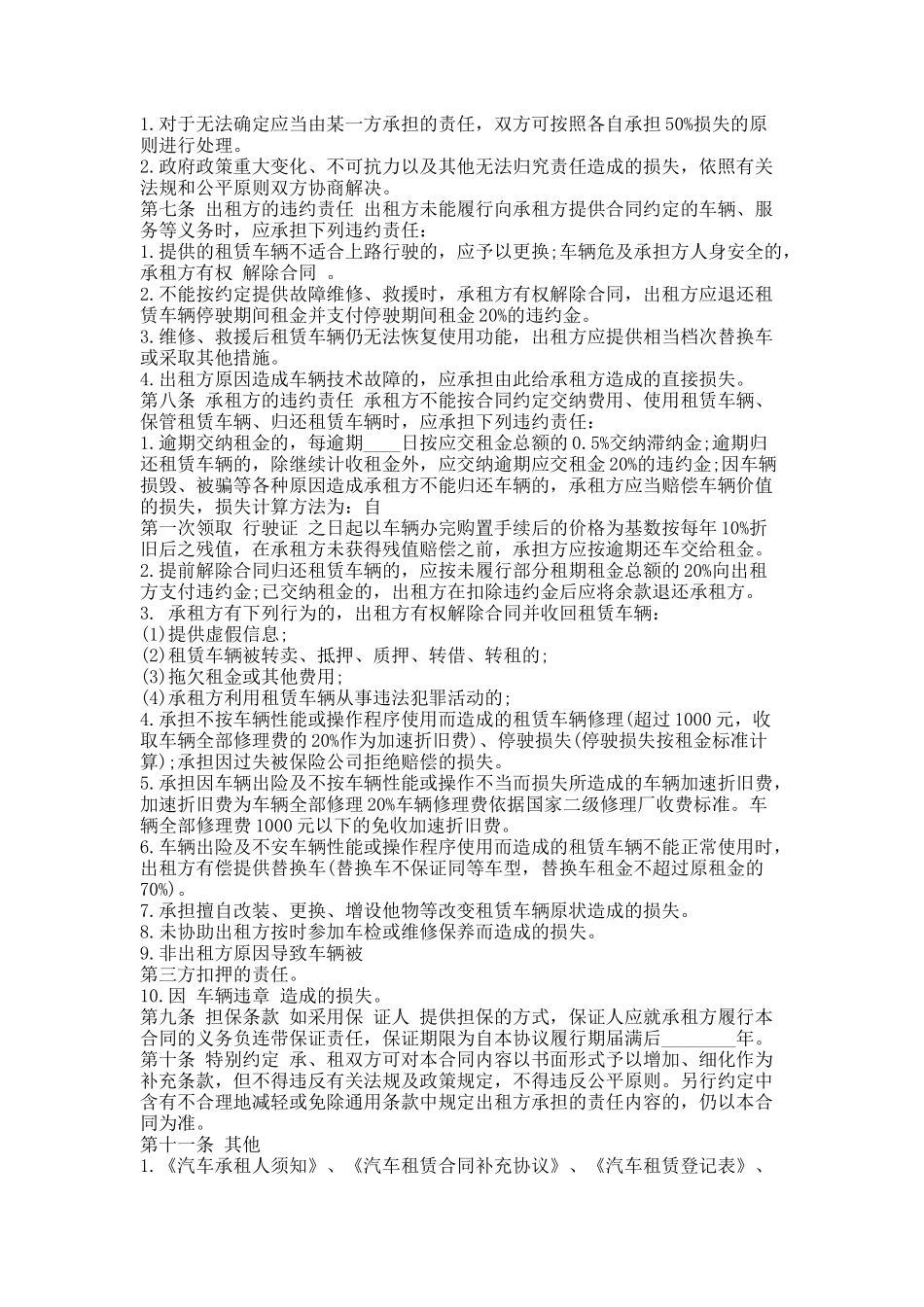 315.汽车承包租赁合同通用版_第2页