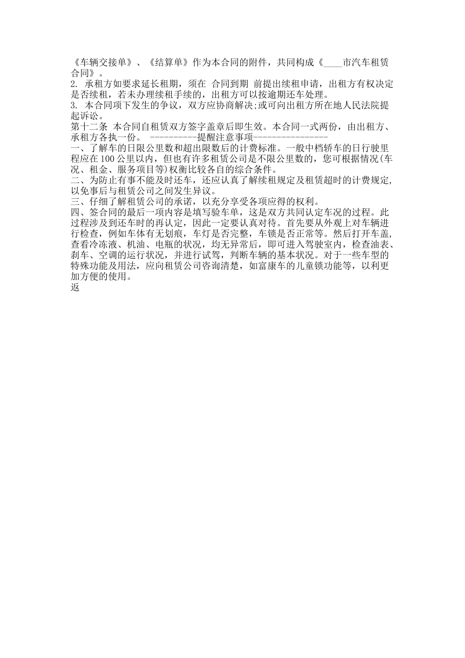 315.汽车承包租赁合同通用版_第3页
