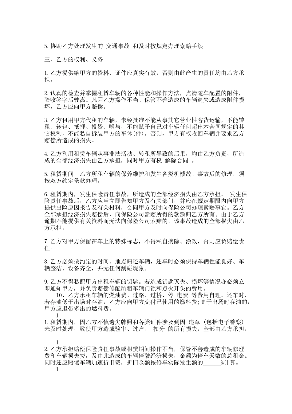 314.租赁汽车热门合同样书_第2页