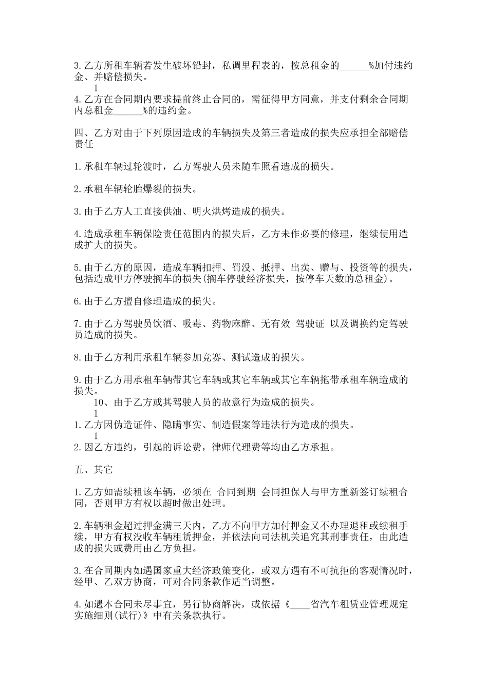 314.租赁汽车热门合同样书_第3页