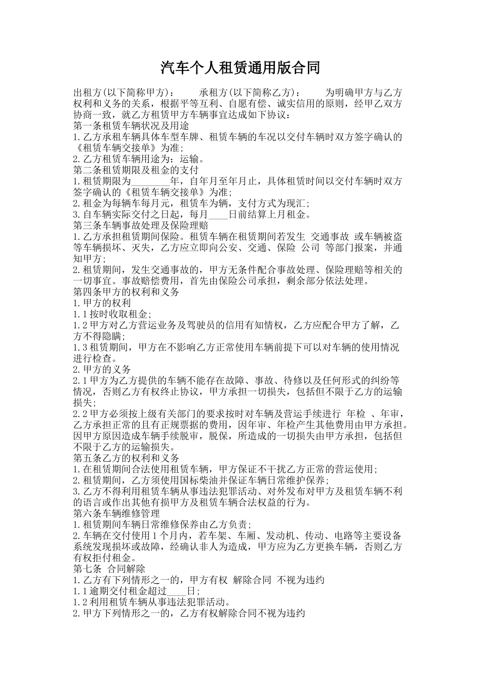 313.汽车个人租赁通用版合同_第1页