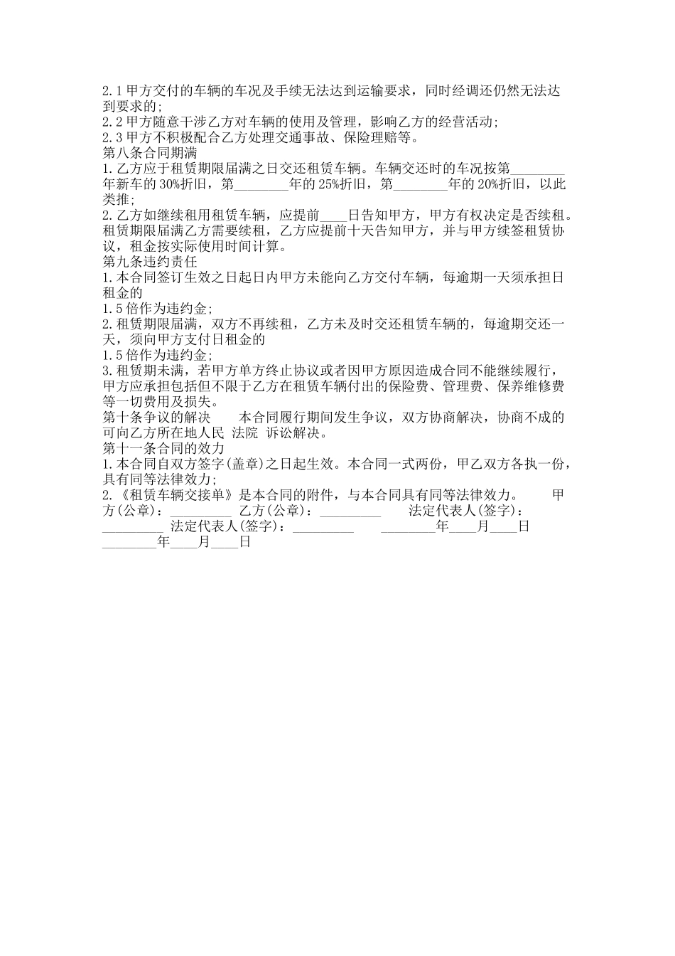 313.汽车个人租赁通用版合同_第2页