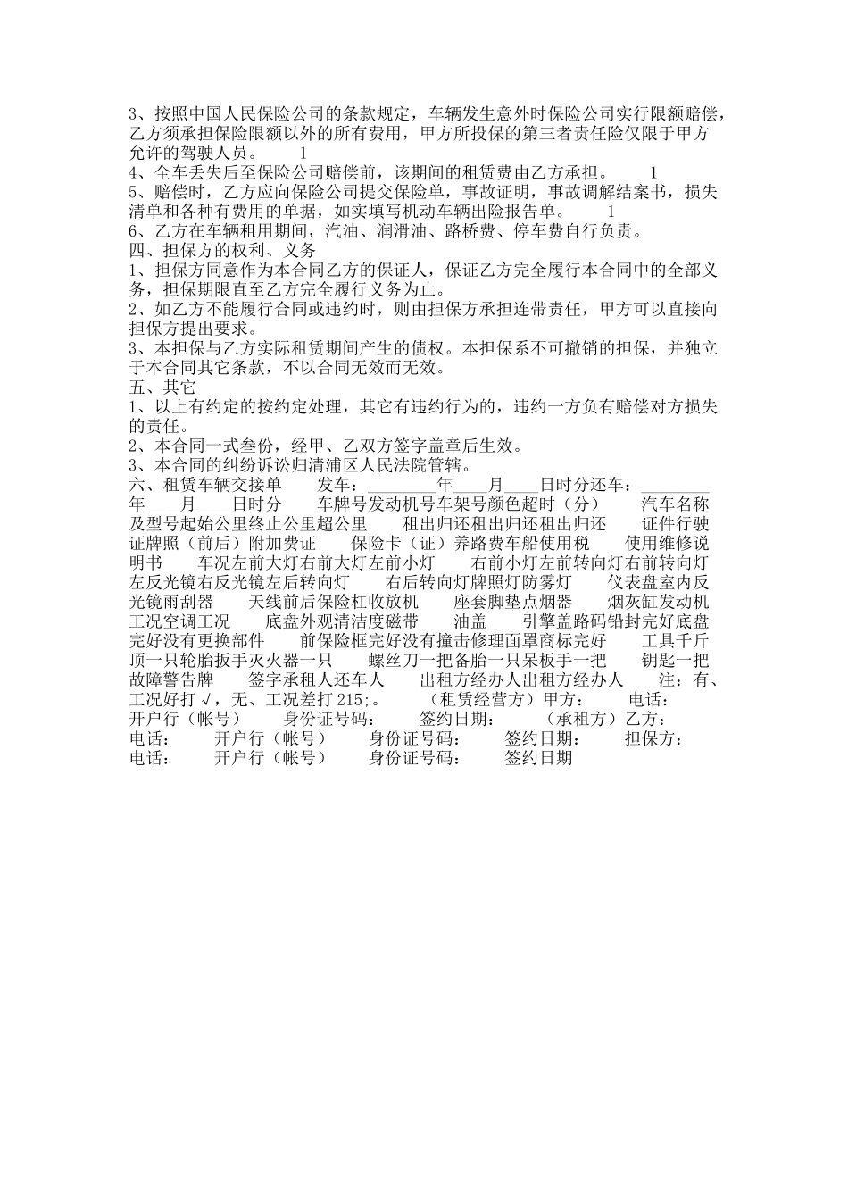 312.汽车个人租赁热门版合同_第2页