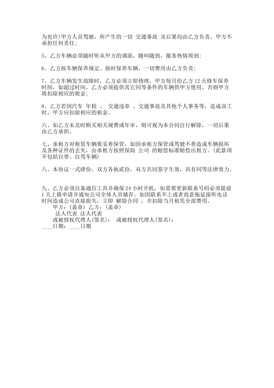 311.租赁汽车热门合同范本_第2页