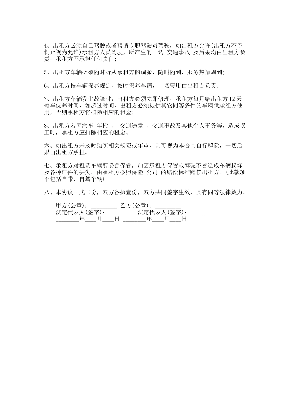 310.租赁汽车标准合同范本_第2页