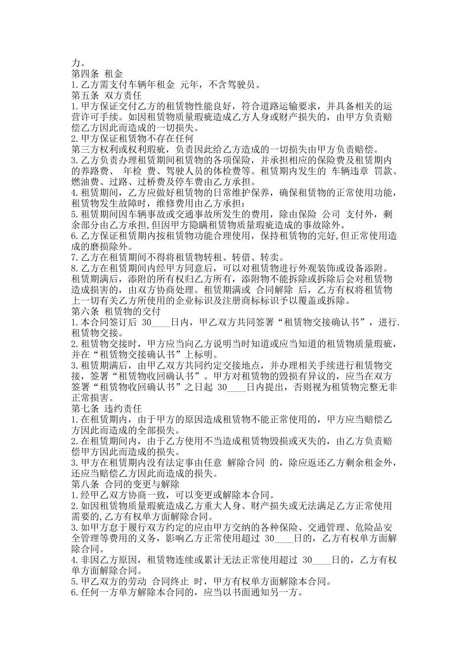 309.汽车个人租赁通用合同_第2页
