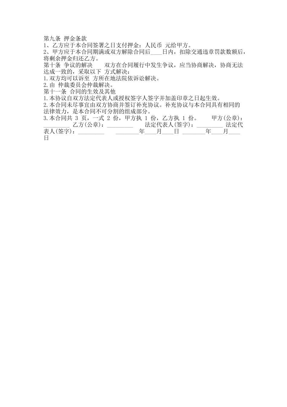 309.汽车个人租赁通用合同_第3页