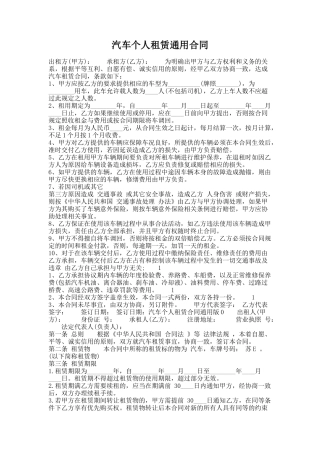 309.汽车个人租赁通用合同