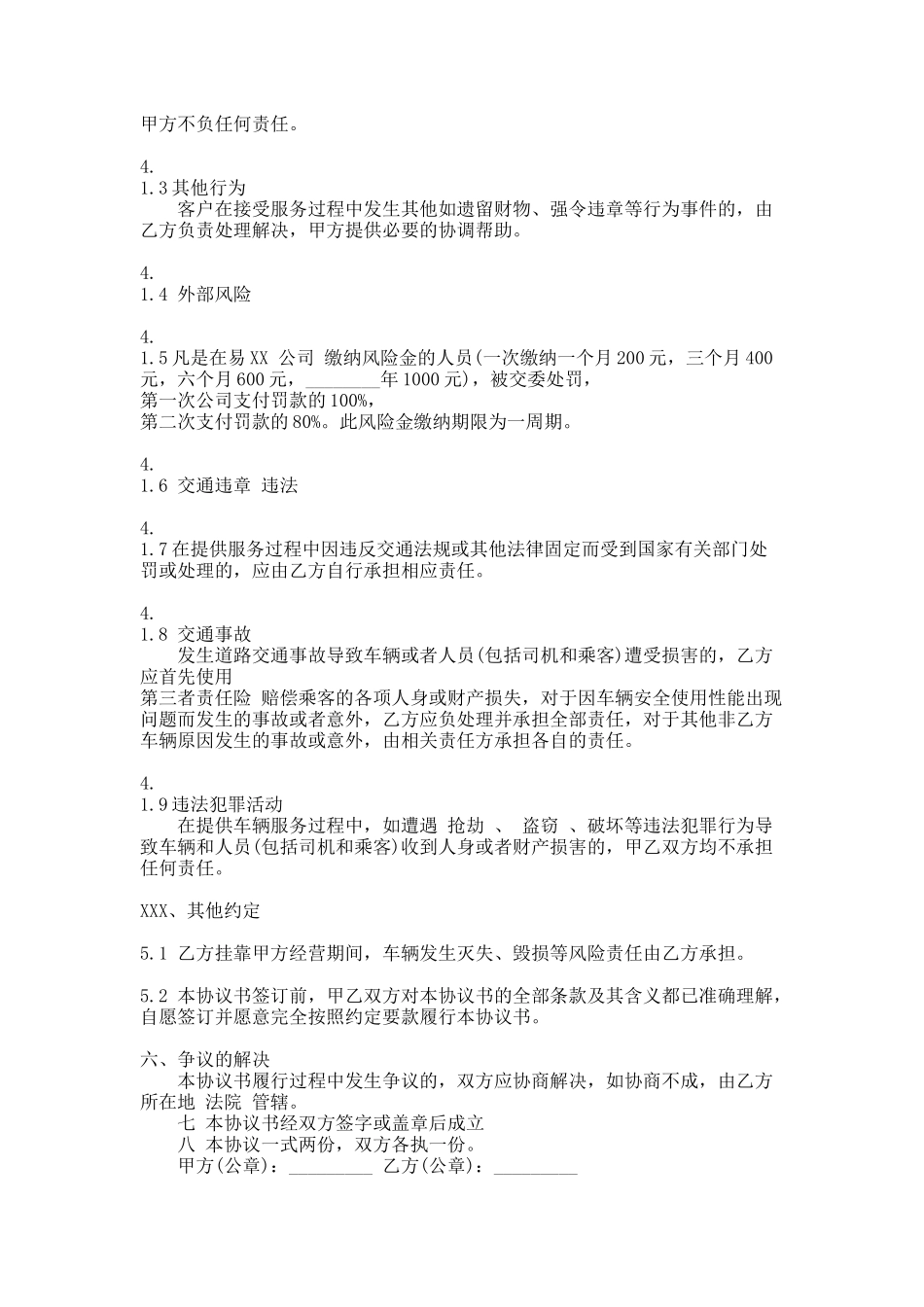 308.汽车挂靠租赁合同通用版_第2页