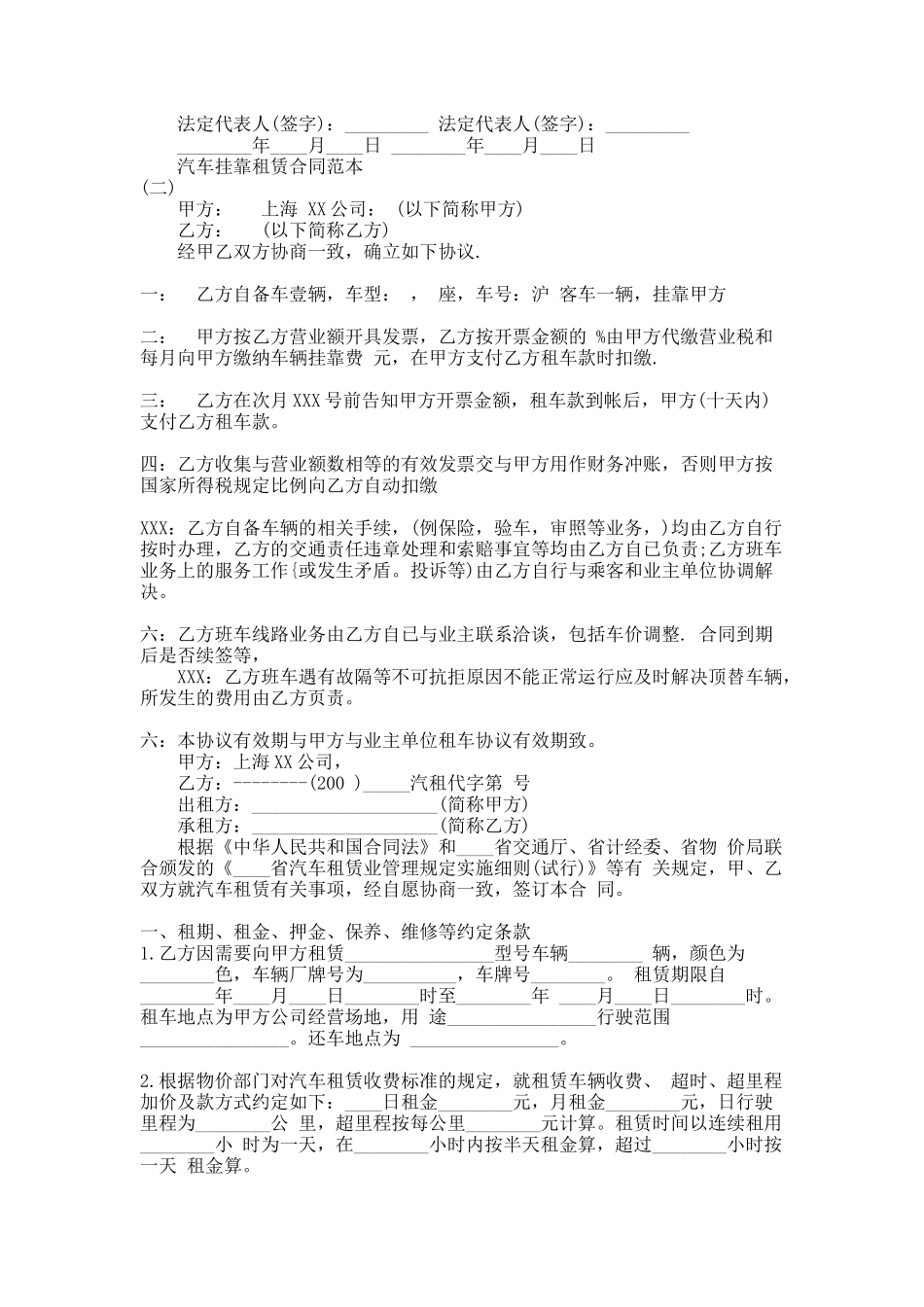 308.汽车挂靠租赁合同通用版_第3页