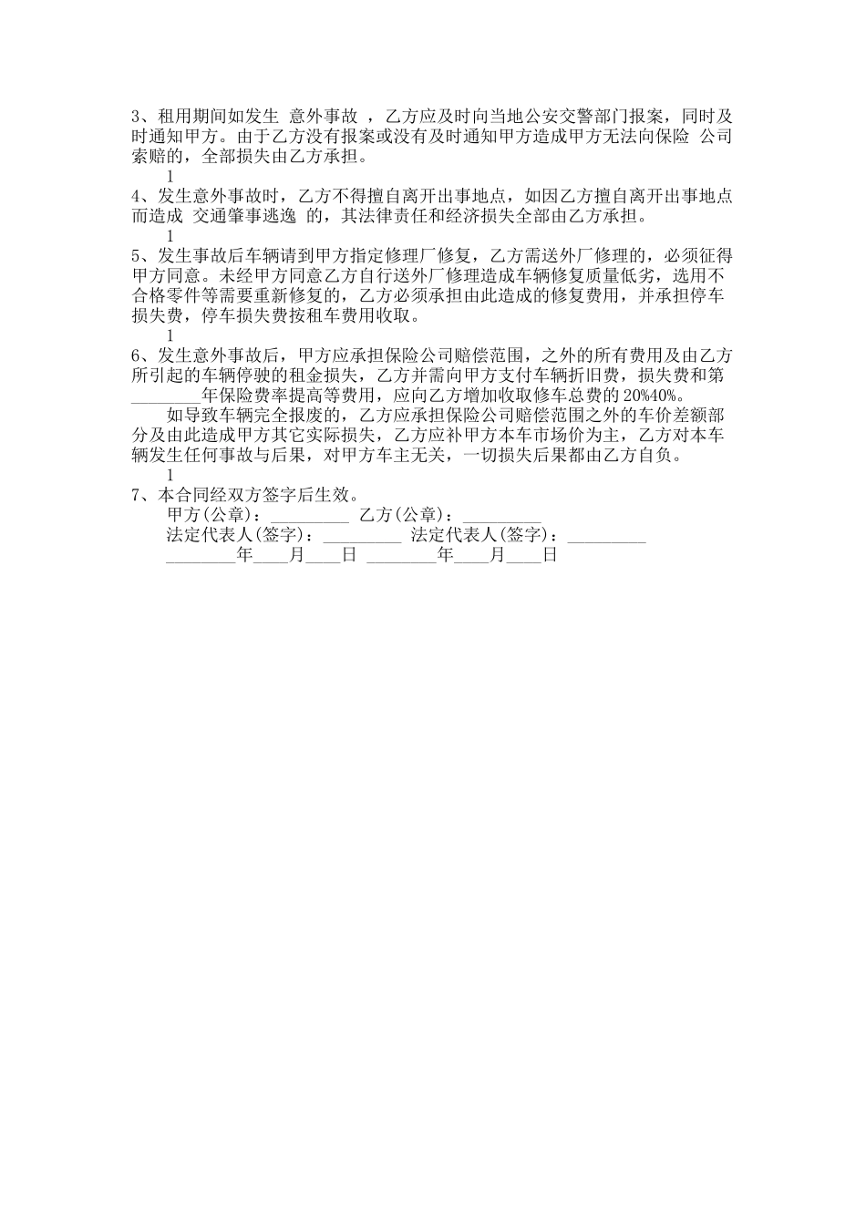 307.租赁汽车合同标准范本_第2页