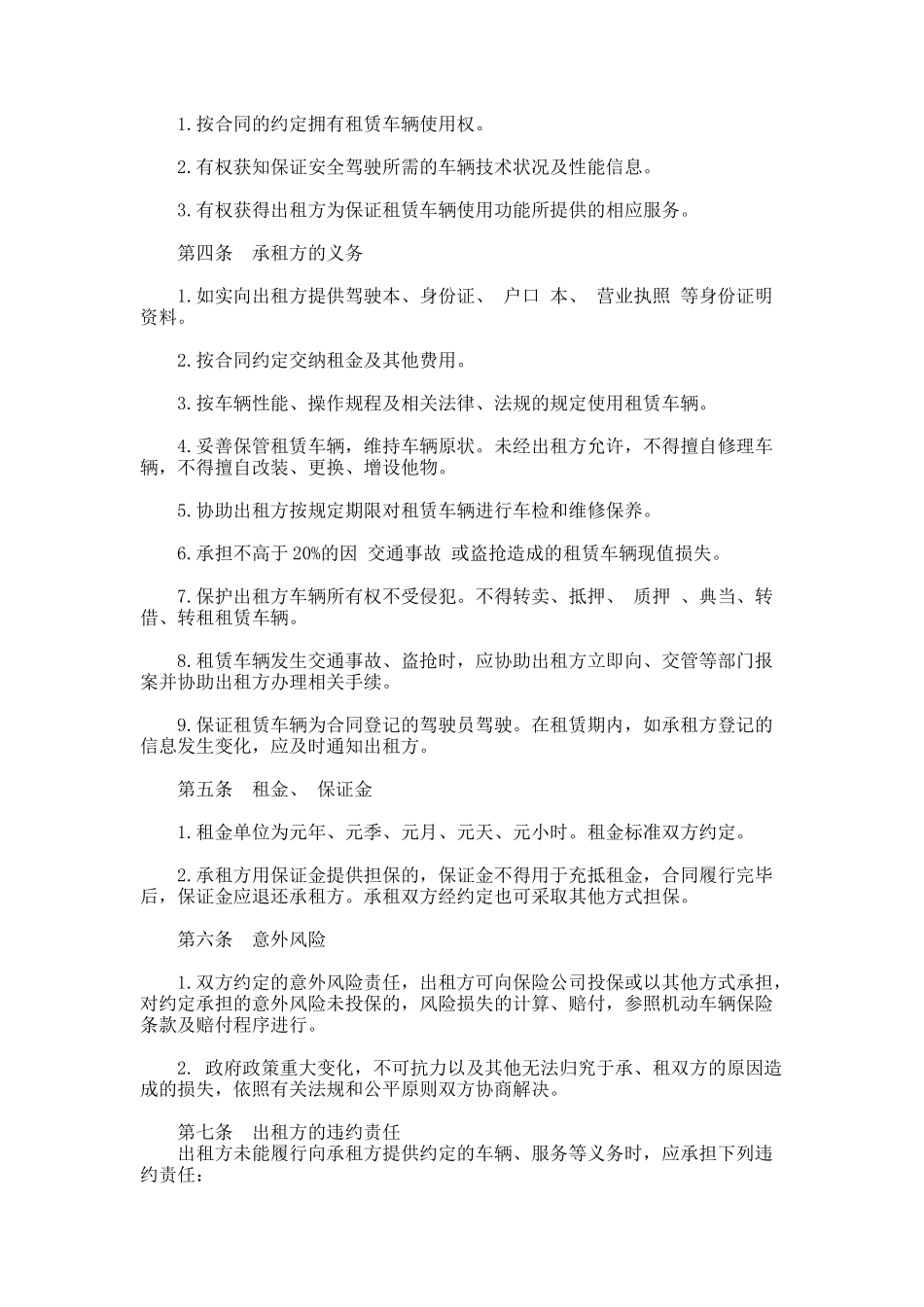 305.长期汽车租赁热门合同书范本_第2页