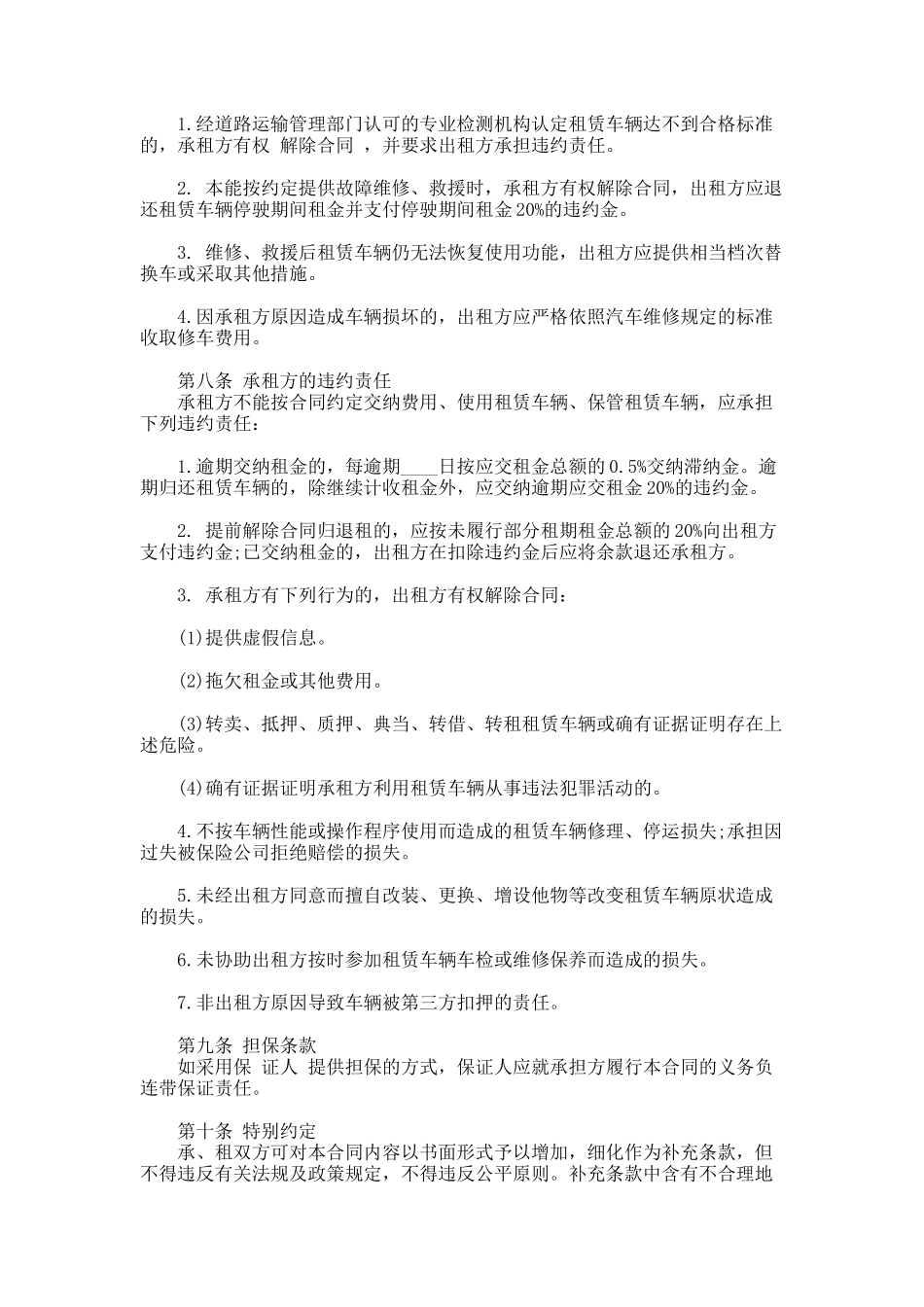 305.长期汽车租赁热门合同书范本_第3页