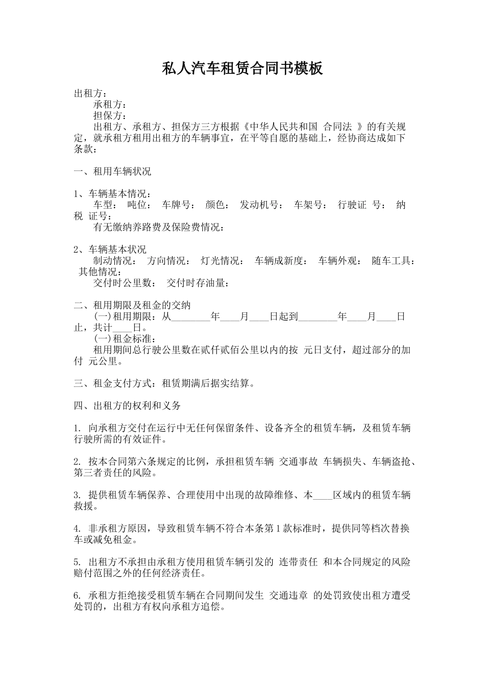 304.私人汽车租赁合同书模板_第1页