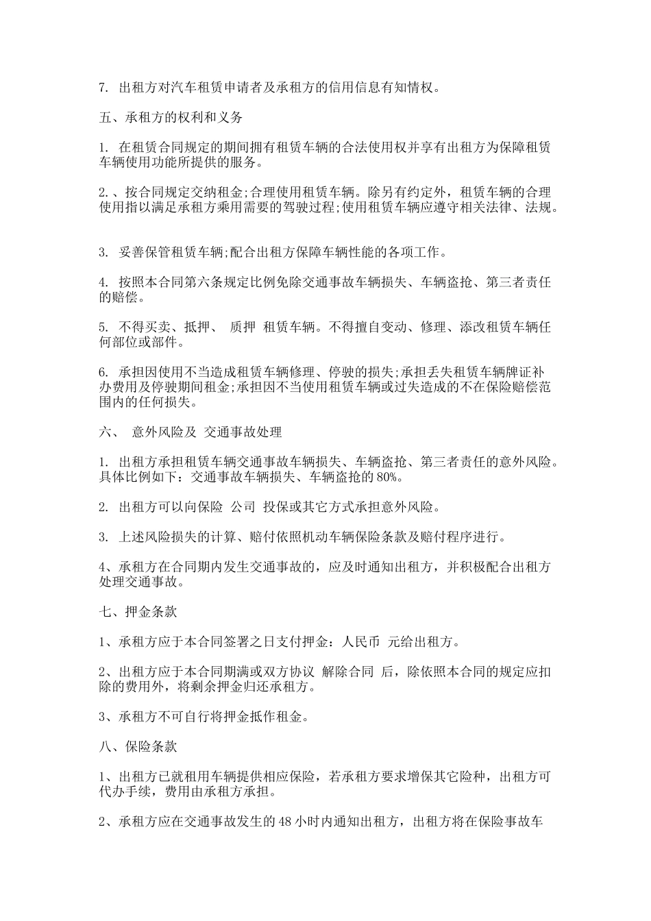 304.私人汽车租赁合同书模板_第2页