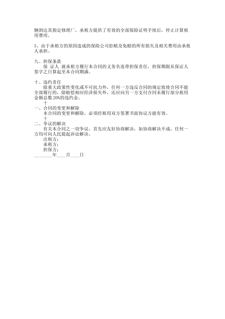 304.私人汽车租赁合同书模板_第3页