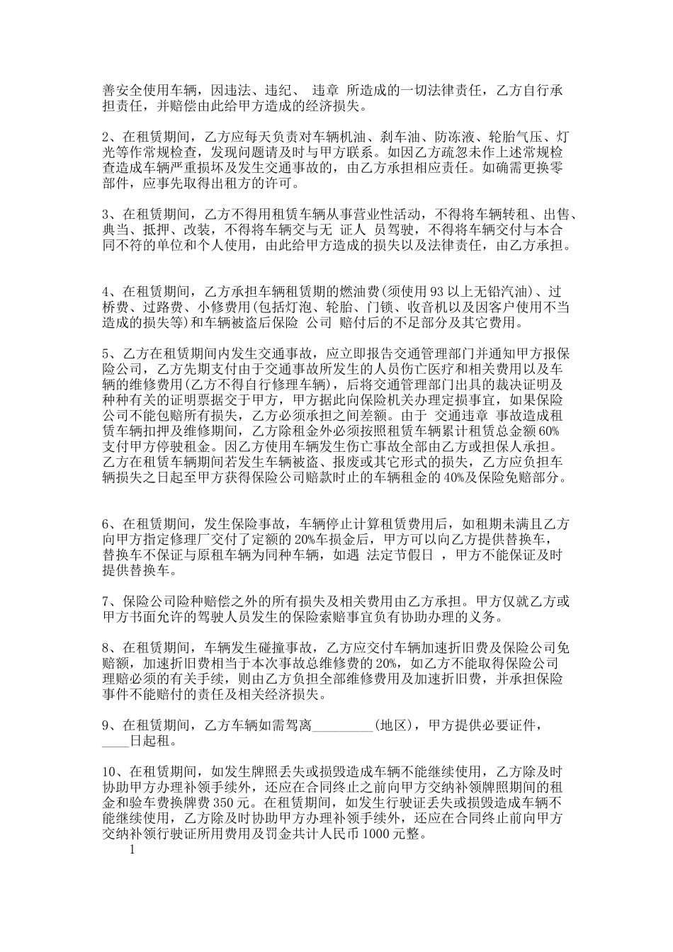 303.私人汽车租赁合同热门样本_第2页