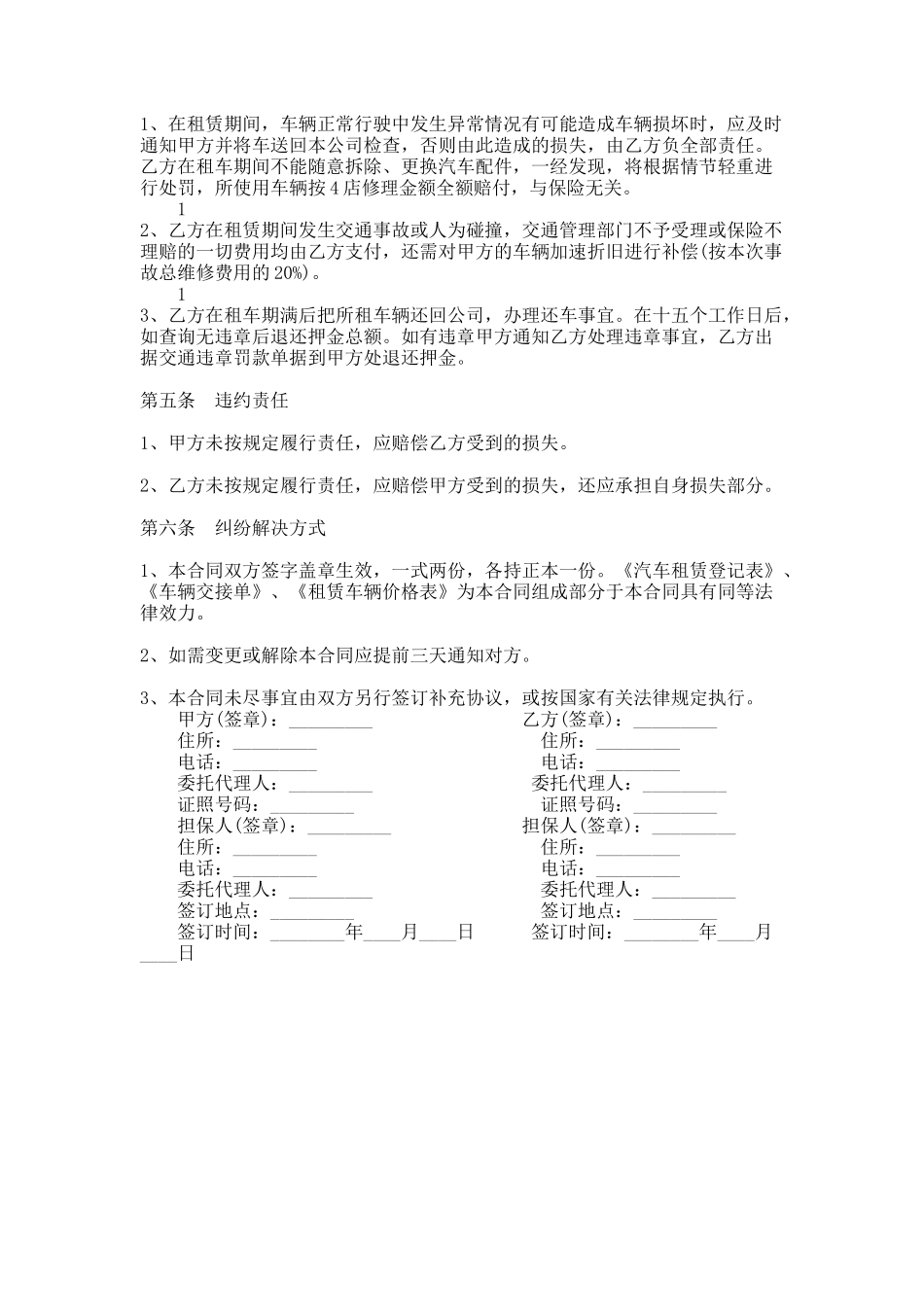 303.私人汽车租赁合同热门样本_第3页