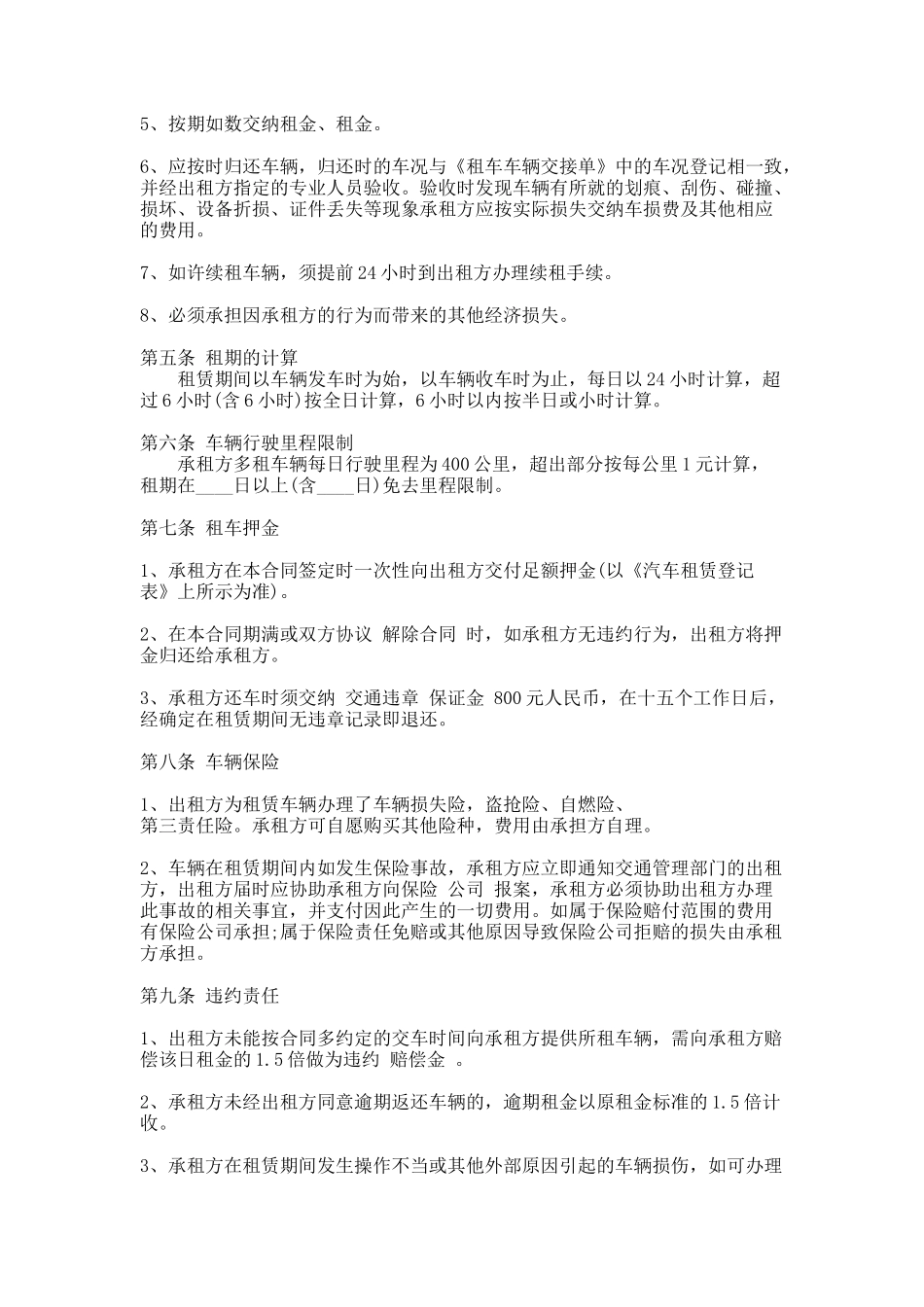 302.深圳市汽车租赁热门合同样书_第2页