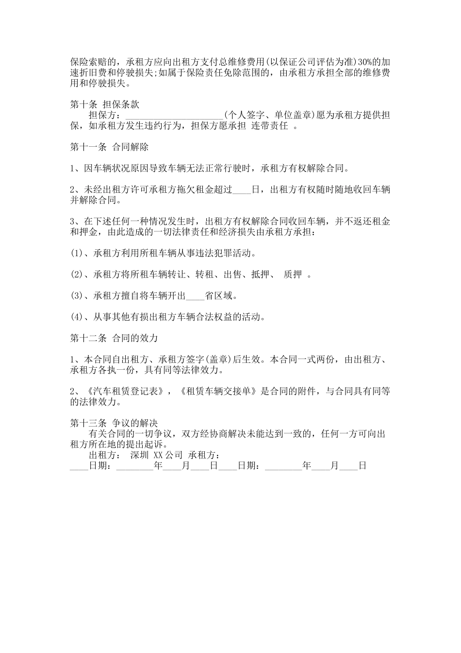 302.深圳市汽车租赁热门合同样书_第3页