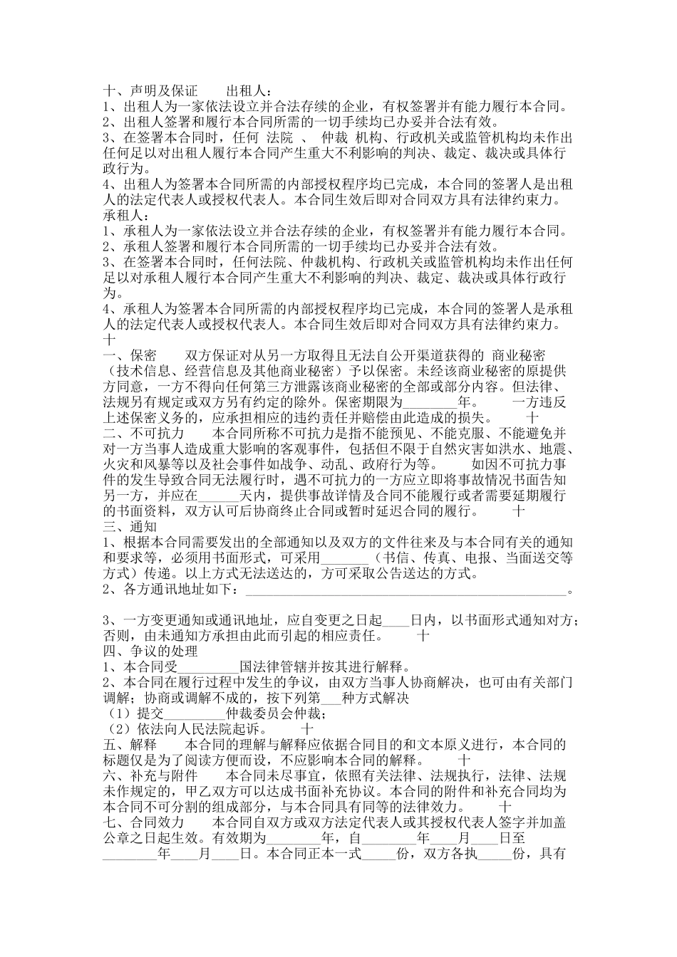 301.北京汽车租赁热门合同样书_第2页