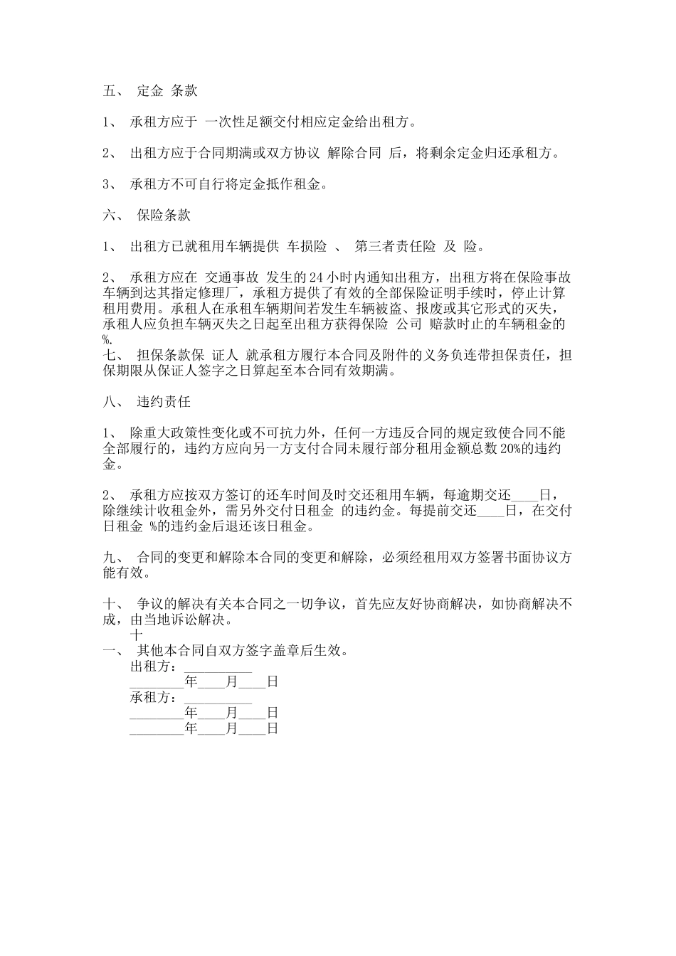 300.筒单的汽车租赁标准合同范本_第2页