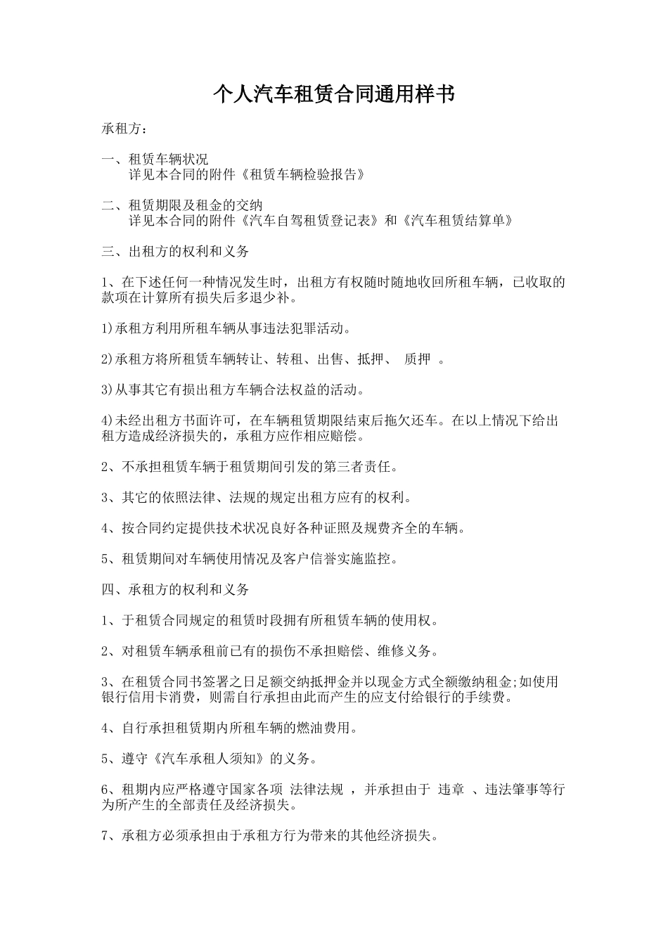 296.个人汽车租赁合同通用样书_第1页