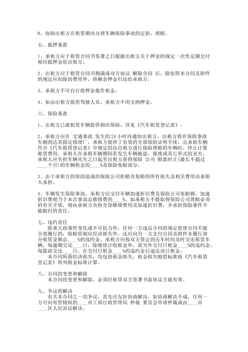 296.个人汽车租赁合同通用样书_第2页