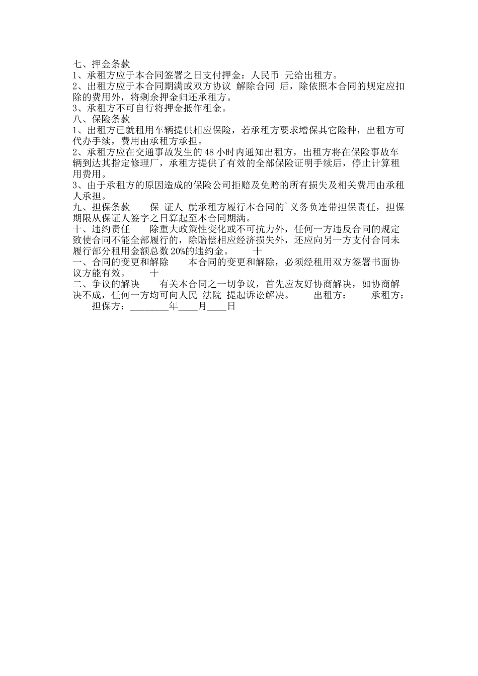 295.汽车个人租赁热门合同_第2页