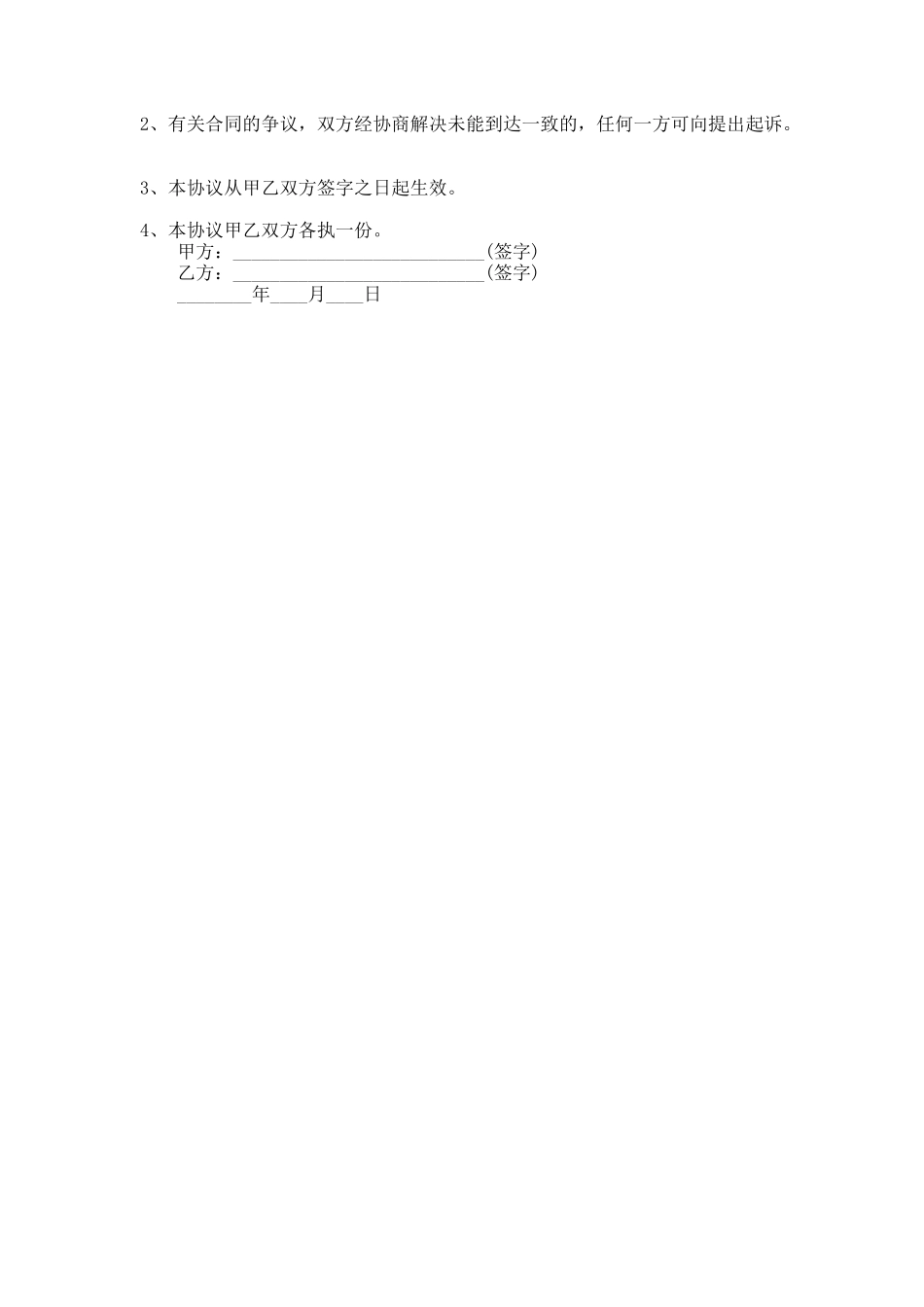 293.关于企业汽车租赁热门合同范本_第2页