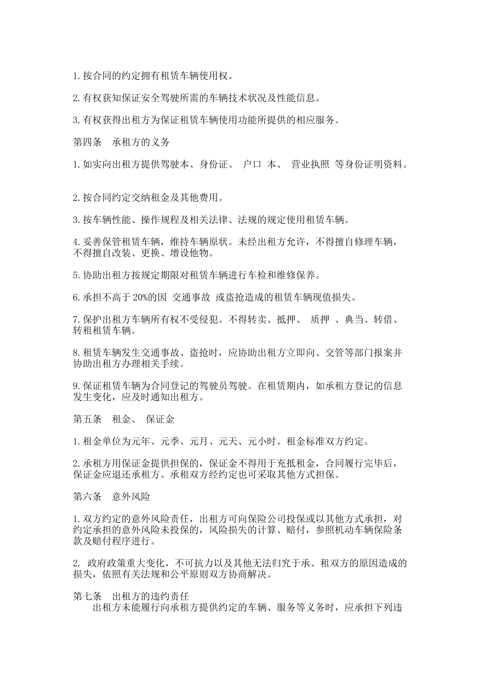291.长期汽车租赁热门合同范本_第2页