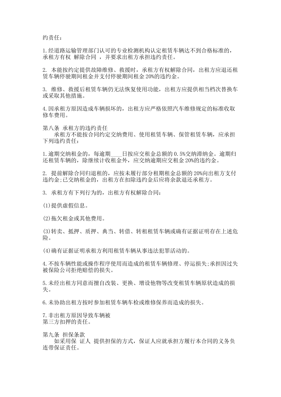 291.长期汽车租赁热门合同范本_第3页