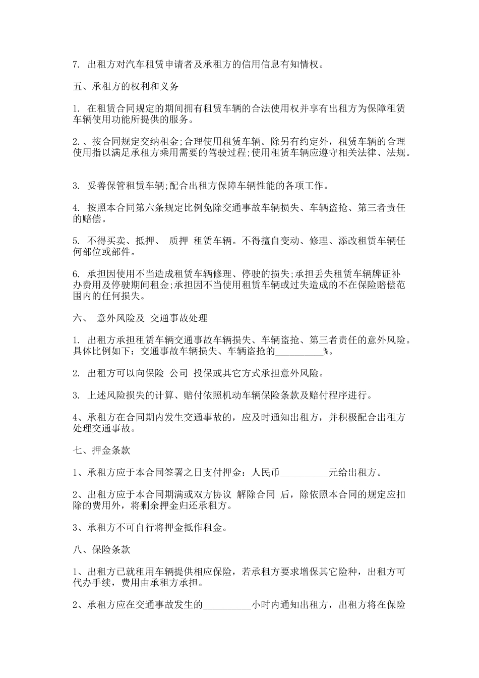 290.正规汽车租赁合同通用版_第2页