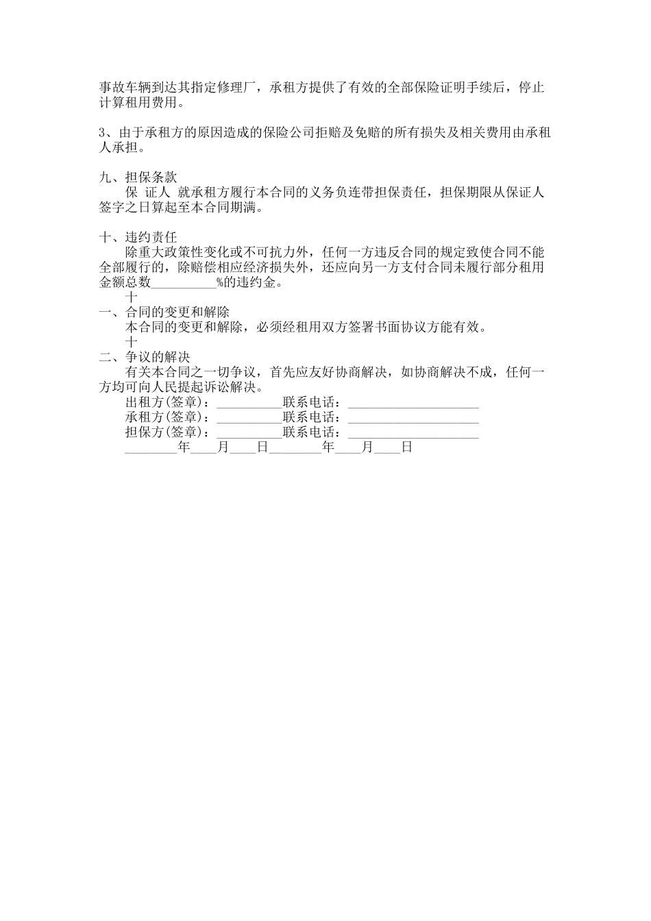 290.正规汽车租赁合同通用版_第3页