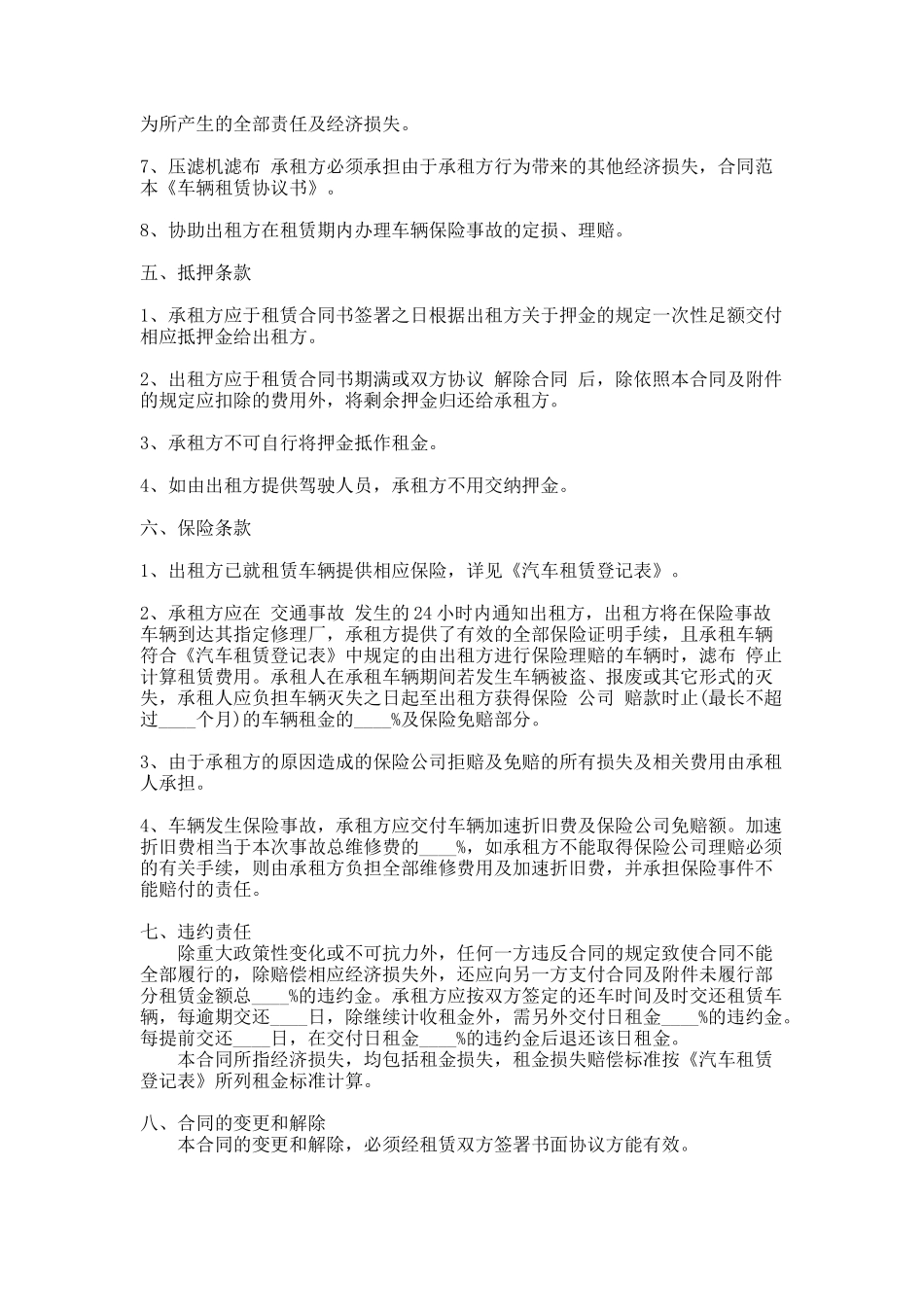 289.汽车租赁合同通用版_第2页