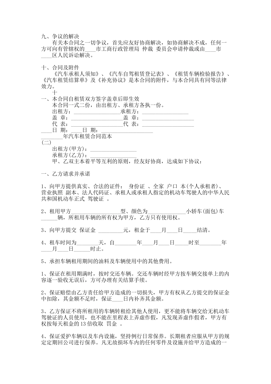 289.汽车租赁合同通用版_第3页