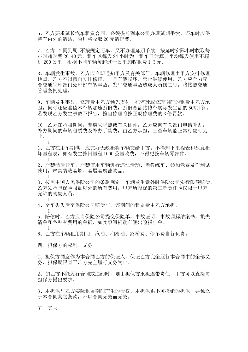 288.运输公司汽车租赁热门合同范本_第2页