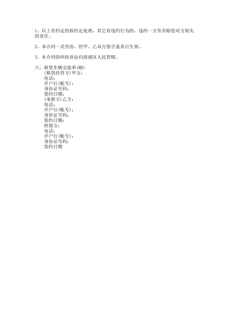 288.运输公司汽车租赁热门合同范本_第3页