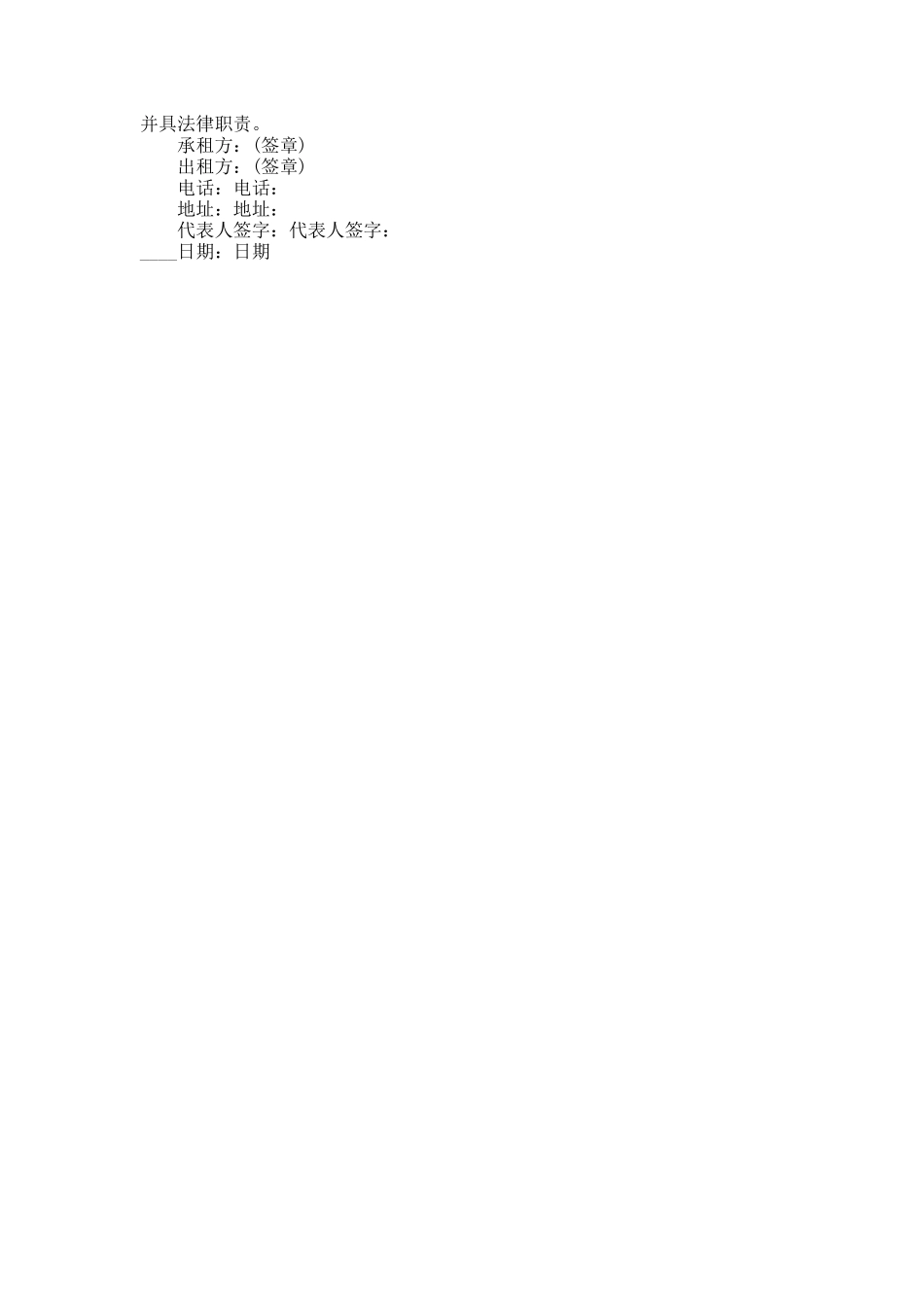 287.关于企业汽车租赁合同通用版_第2页