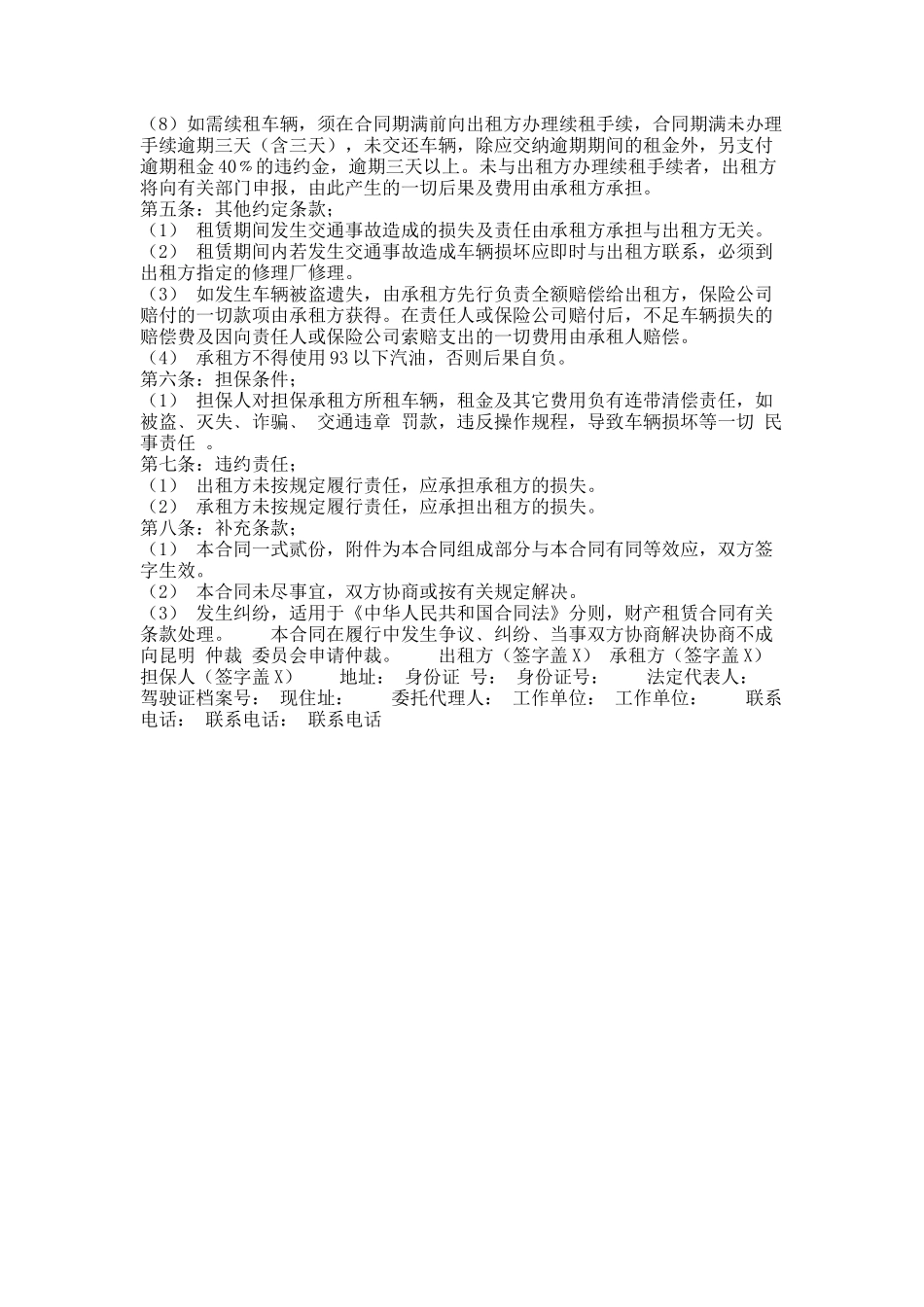 286.汽车租赁合同书通用样书_第2页