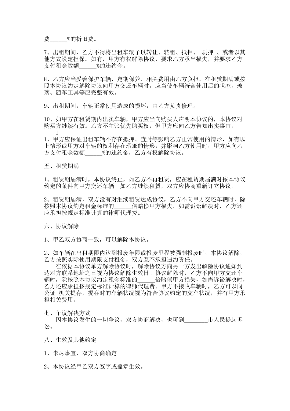 284.汽车租赁协议标准合同范本_第2页