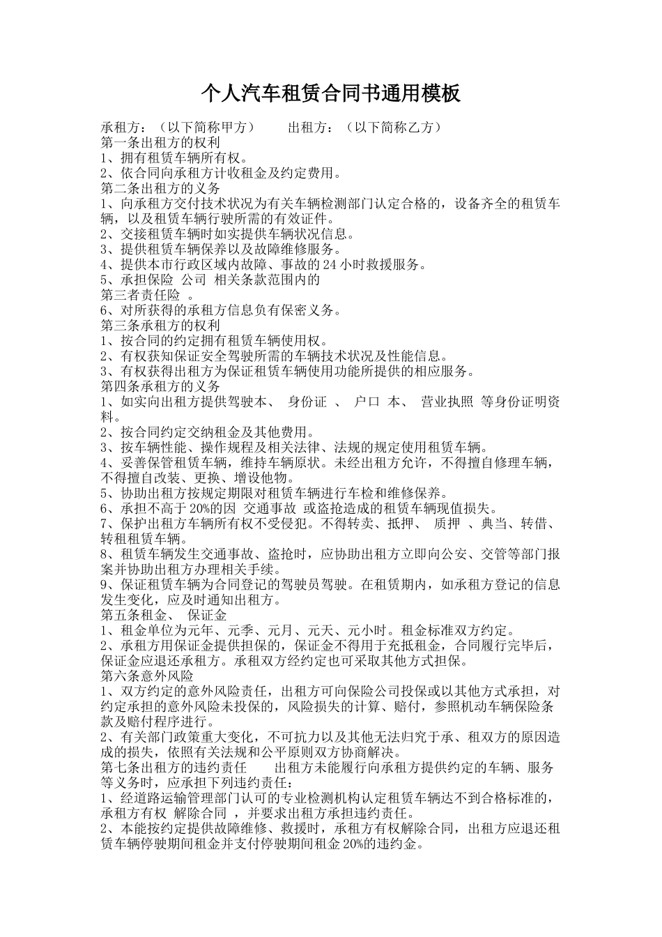 283.个人汽车租赁合同书通用模板_第1页