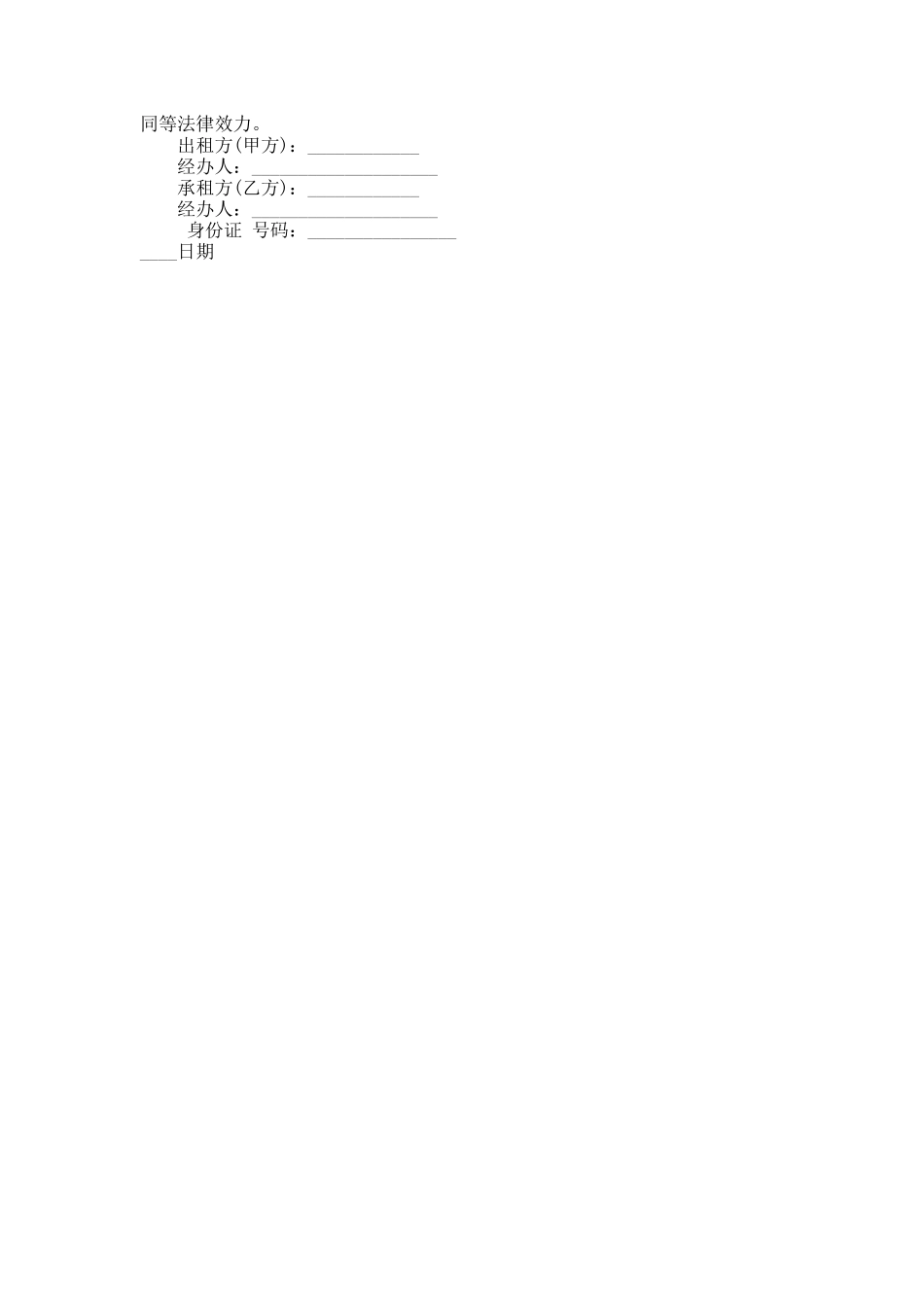 282.长期汽车租赁合同标准范本_第2页