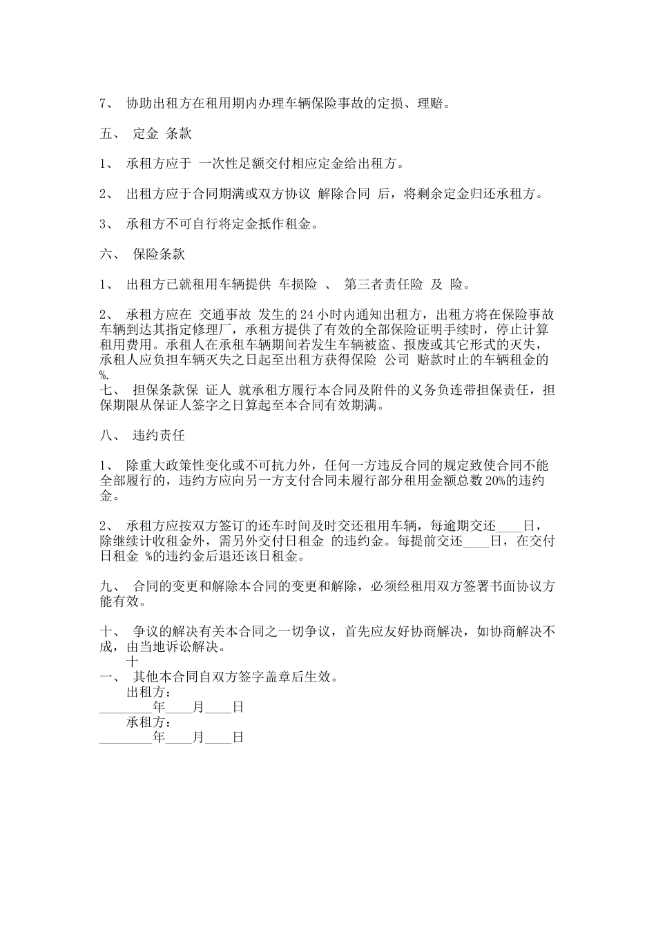 278.公司汽车租赁合同简易范本3_第2页