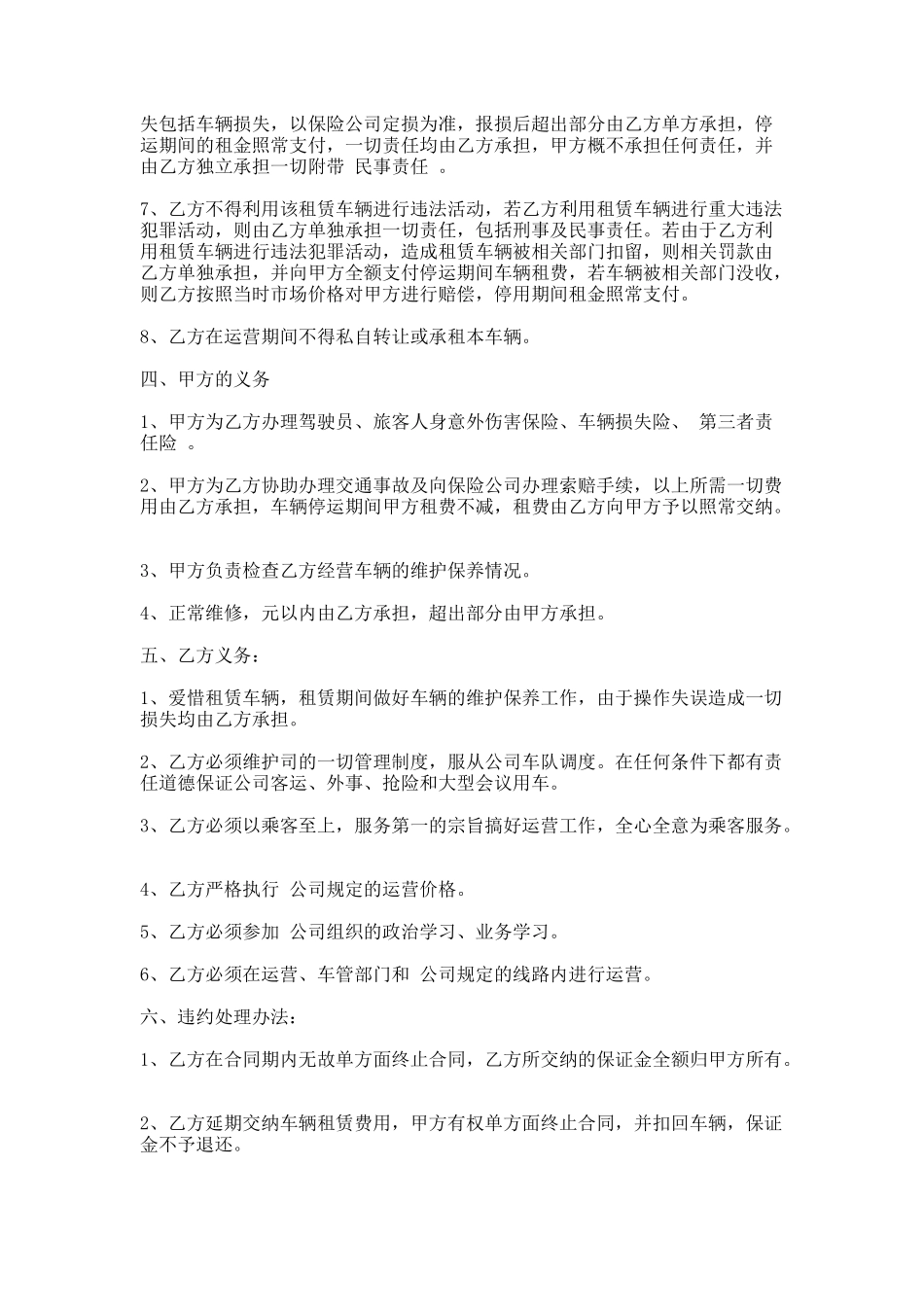 277.个人汽车租赁合同通用版_第2页