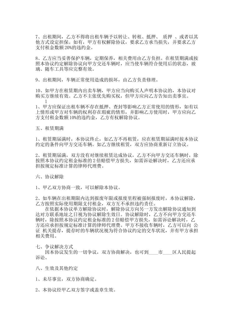 276.汽车租赁协议合同通用版_第2页