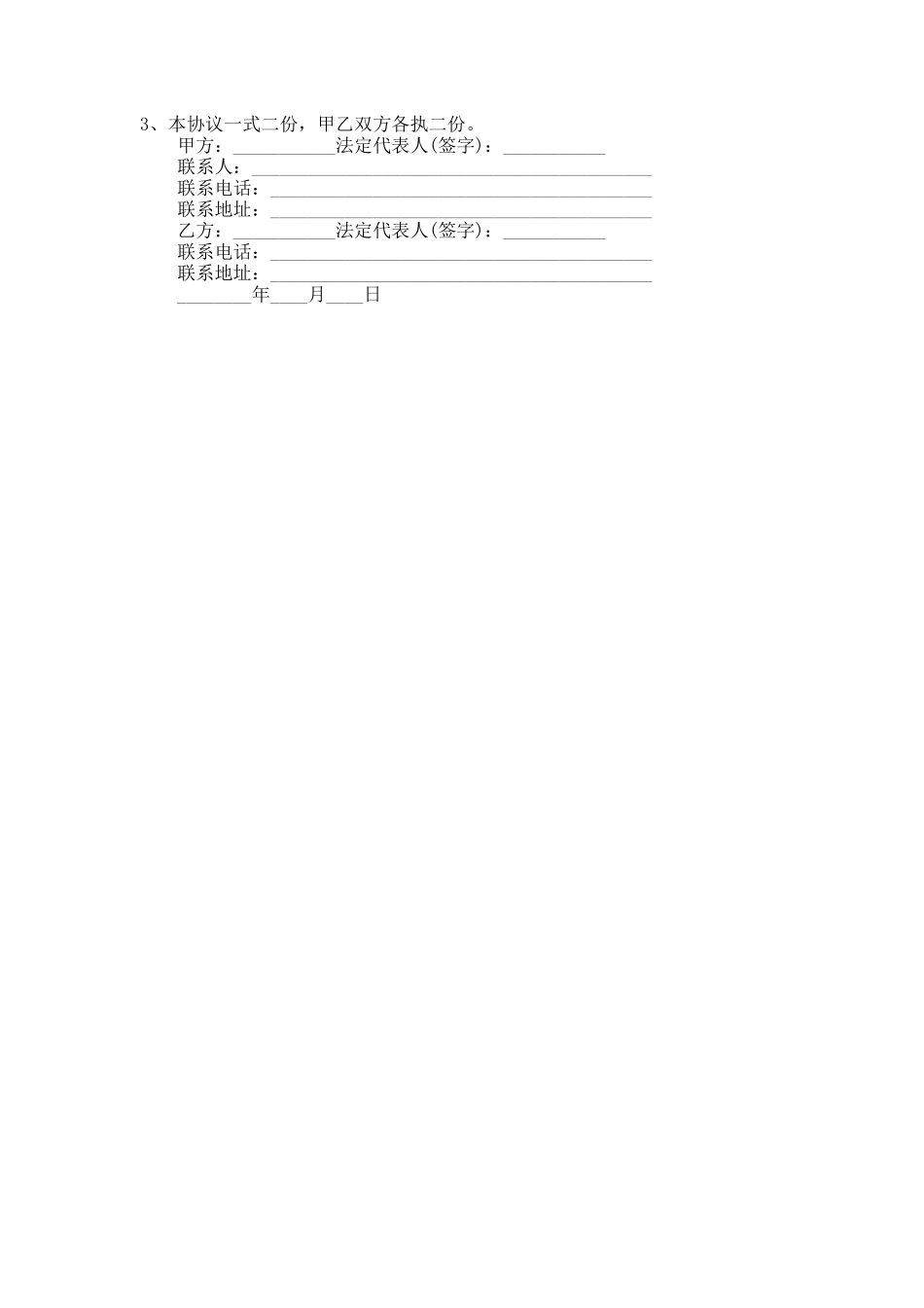 276.汽车租赁协议合同通用版_第3页