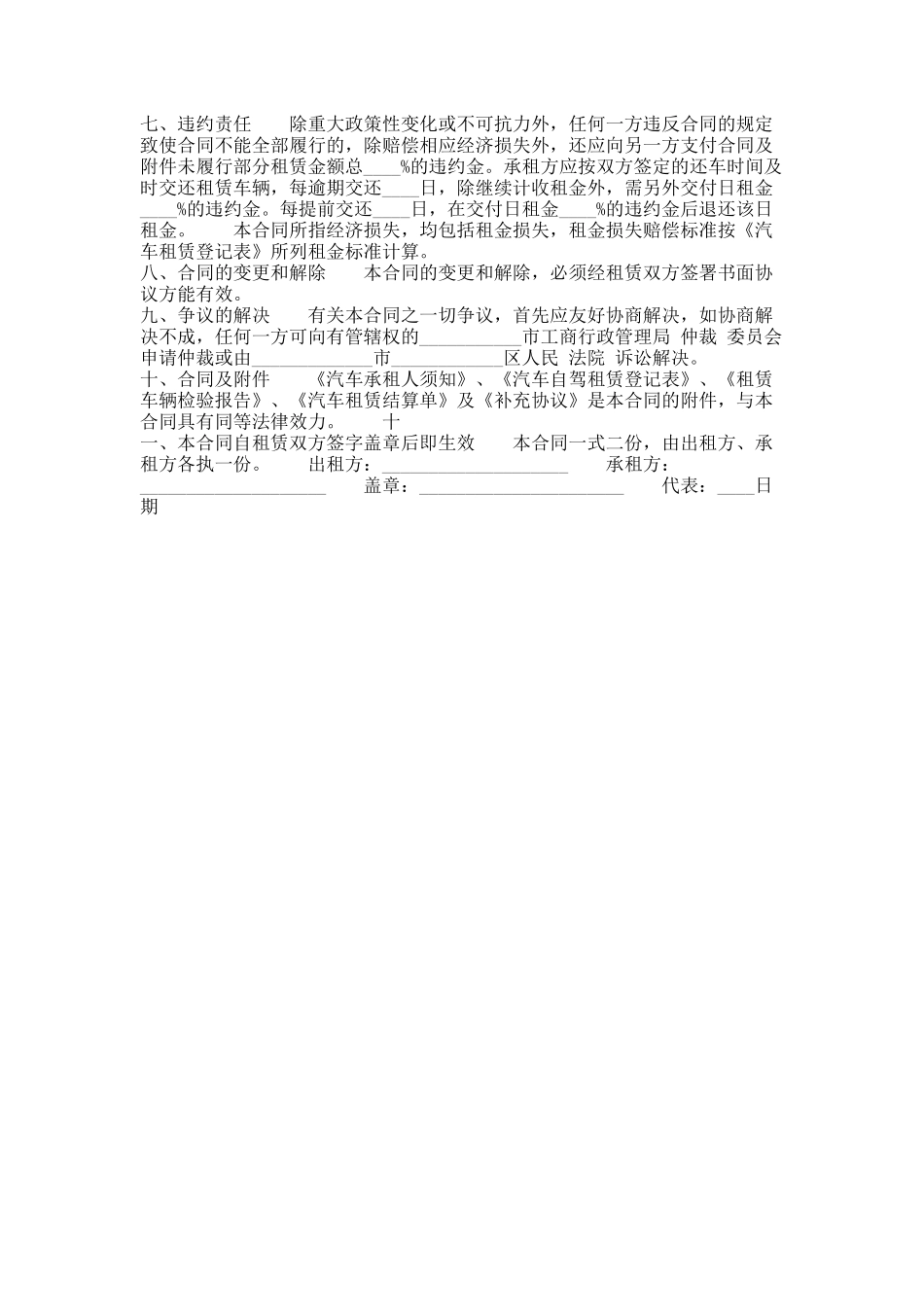 274.汽车租赁标准合同书_第2页