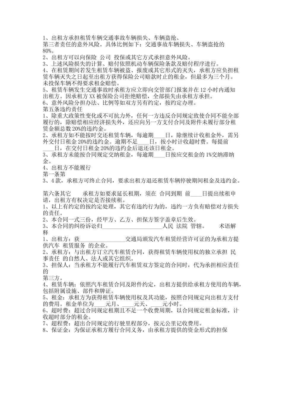 273.汽车租赁热门协议书_第2页
